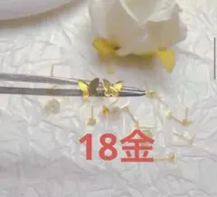 e*9様 18金 蝶デザイン ゴールドピアスセット新品未使用