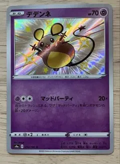 8935.ポケモンカード デデンネ S 250/190 シャイニースター 色違い