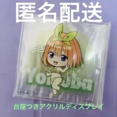 五等分の花嫁　ちびキャラクリル　アクリルディスプレイ　中野四葉