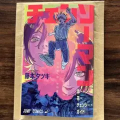 劇場版 チェンソーマン レゼ編 第1弾 入場者特典