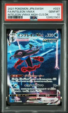 ポケカ　インテレオンvmax sa PSA10
