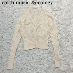 earth music & ecology 透かし編みニットカーディガン　Ｖ