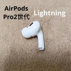 Apple AirPods Pro 2世代 片耳 R 片方 右耳 13