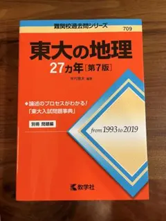 2025年最新】東大入試問題の人気アイテム - メルカリ