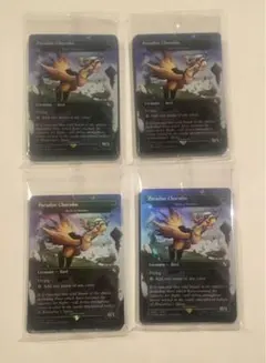 2026年最新】楽園チョコボ の人気アイテム - メルカリ