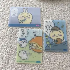 ちいかわ 郵便局 報酬袋 チェンジングカード うさぎ３枚