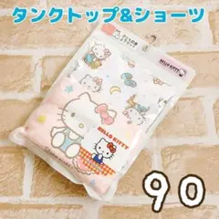 新品★キティ　子ども肌着上下セット(90)タンクトップ&ショーツ 女の子用肌着