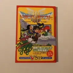 ドラゴンクエスト Vジャンプブックス ゲーム攻略本