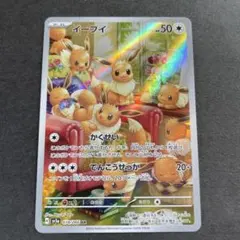 イーブイ　H sv5a 078/066 AR