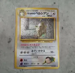 サカキのペルシアン ☆ ジム拡張第2弾 闇からの挑戦 旧裏 - メルカリ