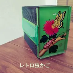 レトロ* 虫かご ブリキ製