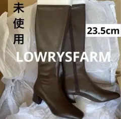 【新品未使用】LOWRYSFARM ブラウン ロングブーツ 茶 合皮 ストレッチ