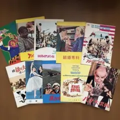 古い映画パンフレット　10冊セットA
