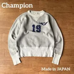90s Champion 両Vスウェット 短丈 ロングリブ 日本サラリー製