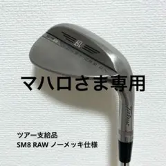 ツアー支給品 Titleist Vokey SM8 56度DG115 ツアー支給品 Titleist Vokey SM8 56度DG115 - メルカリ