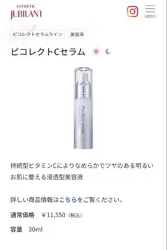 ジュビラン【新品】ピコレクトSセラム【used】クリームエッセンスのセット ピコレクトSセラム｜商品情報｜ジュビラン株式会社