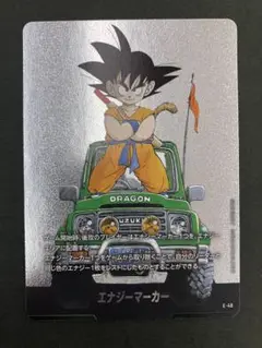 ドラゴンボールFW エナジーマーカー E-48 13巻