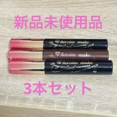 ヒロインメイク heroinemake ロング＆カールマスカラ 3本セット