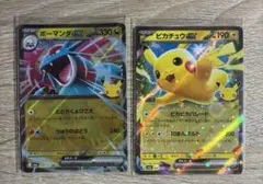 ポケモンカード30周年 ボーマンダex・ピカチュウex 2枚セット