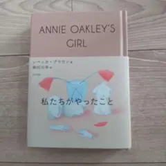 私たちがやったこと