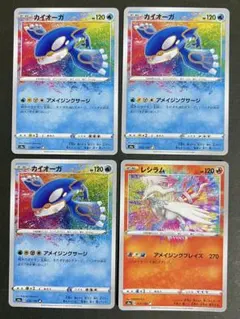 【A136】カイオーガ A レシラム A アメイジングレア 4枚セット