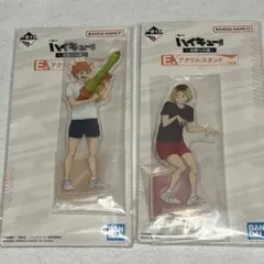 ハイキュー!!1番くじ Ｅ賞　アクリルスタンド　匿名発送！