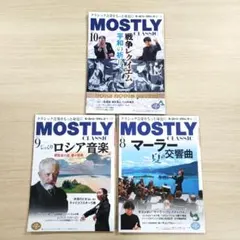 MOSTLY CLASSIC 2025年 8月・9月・10月号　3冊　バラ売可