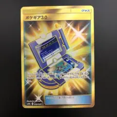 ポケカ グッズUR 電磁レーダー ポケギア3.0 ウルトラレア ポケカ グッズUR 電磁レーダー ポケギア3.0 ウルトラレア