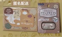 ちいかわ うさぎ ミニレターセット テープカッター うさぎくりまんじゅう セット