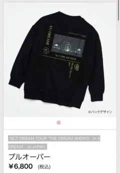 NCT DREAM THE DREAM SHOW2 トレーナー