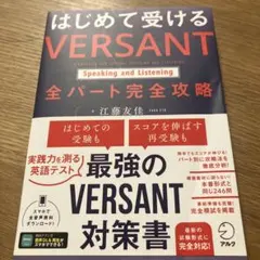 はじめて受ける VERSANT Speaking and Listening …