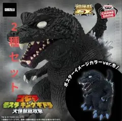 東宝怪獣シリーズ 鎮座獣 EX ゴジラ 2001 フィギュア 2種セット