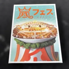 嵐/アラフェス'13 NATIONAL STADIUM 初回プレス DVD - メルカリ
