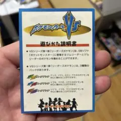 ポケモンカードゲーム VSシリーズ 説明書