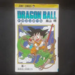 2025年最新】ドラゴンボール旧装版の人気アイテム - メルカリ
