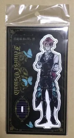 悪魔執事と黒い猫　アクリルスタンド　フェネス・オズワルド