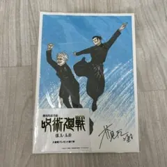 呪術廻戦　映画特典　入場者プレゼント第1弾