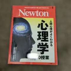 Newton 心理学の授業 & 地球大図鑑