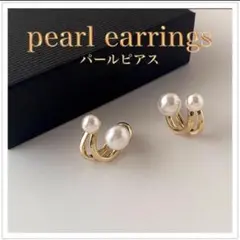 上品 パールピアス ゴールド イヤーカフ風 結婚式 お呼ばれ 韓国ファッション
