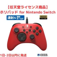 【新品】ホリパッド for Nintendo Switch レッド 有線 廃番