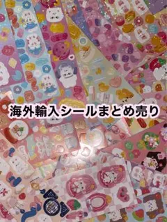 海外シール 10枚セット キラキラ まとめ売り
