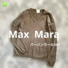 MaxMara マックスマーラ Vネック ニット　ブラウン　バージンウール100