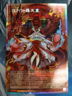 遊戯王 倶利伽羅天童 プリズマ オーバーフレーム 即日発送 非売品