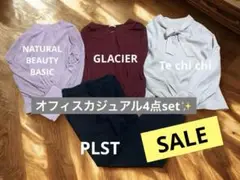 【週末SALE❣️】PLSTブラックパンツ&大人シック秋色トップスの4点 ✨最終