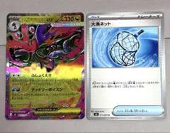 メガドラミドロex RR 、大漁ネット