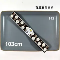 インド刺繍リボン【B92】まとめ購入で2点目以降200円引き