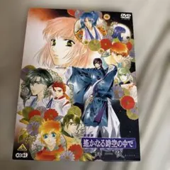 舞台 遙かなる時空の中で6 DVD2枚組 - メルカリ