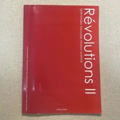 Révolutions II フランス語上級文法