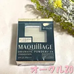 【新品】マキアージュ ドラマティックパウダリー レフィル オークル20