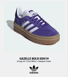 adidas GAZELLE BOLD IEO419 入手困難28㎝